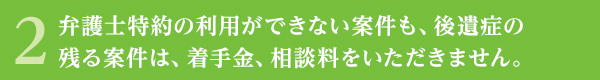 交通事故に強い越谷の弁護士との無料相談が可能