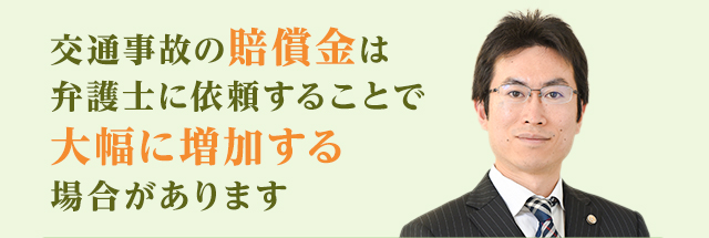 賠償金は大幅に増加する場合があります