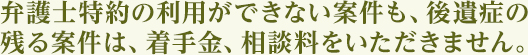 交通事故に強い越谷の弁護士との無料相談が可能