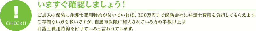 いますぐ確認しましょう！